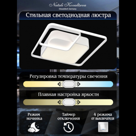Потолочная люстра East LED SMART 84003 фото 3