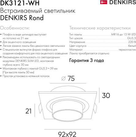 Точечный светильник Rond DK3121-WH фото 2