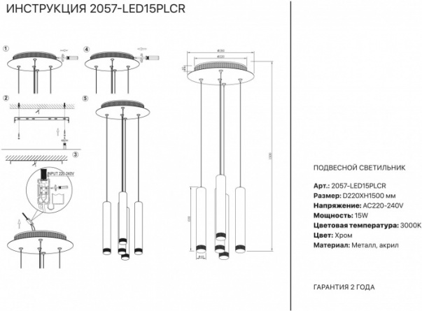 Подвесной светильник 2057 2057-LED15PLCR фото 2