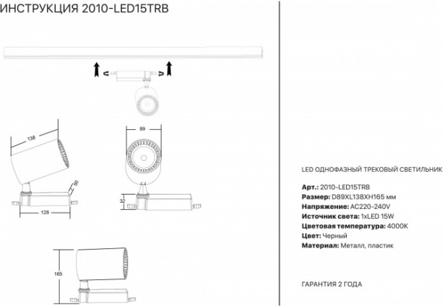 Трековый светильник 2001 2010-LED15TRB фото 2