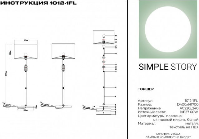 Торшер 1012 1012-1FL фото 2
