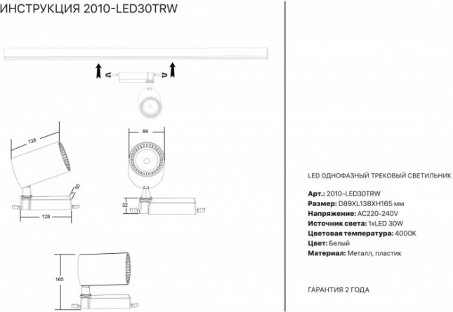 Трековый светильник 2001 2010-LED30TRW фото 2
