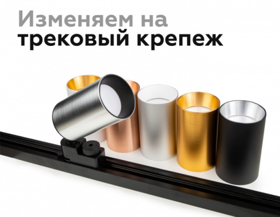 Крепление для трековой системы Diy Spot A2521 фото 2
